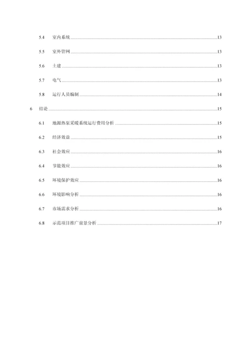 河北省某小区地源热泵集中供热系统规划方案及可行性分析报告.docx