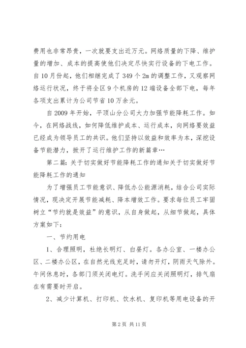 充分挖掘设备潜力做好运行维护中的节能降耗工作.docx