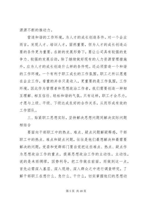 新形式下,党建思想政治研究工作的时效性与针对性.docx