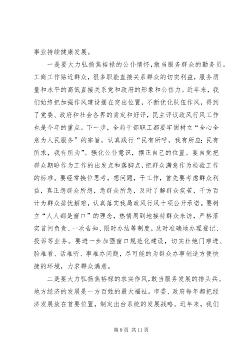 学习焦裕禄精神专题党课讲稿 (2).docx