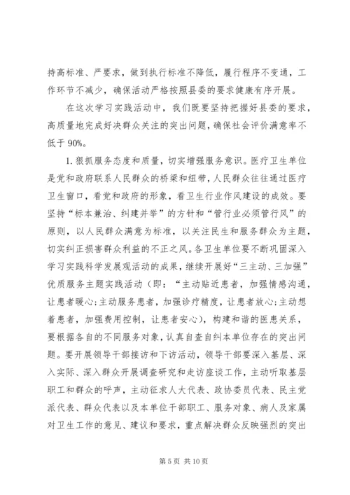 卫生局长在社会评价工作动员会讲话.docx