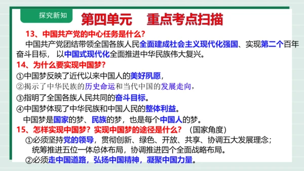 九上道法第四单元《和谐与梦想》复习课件2024 