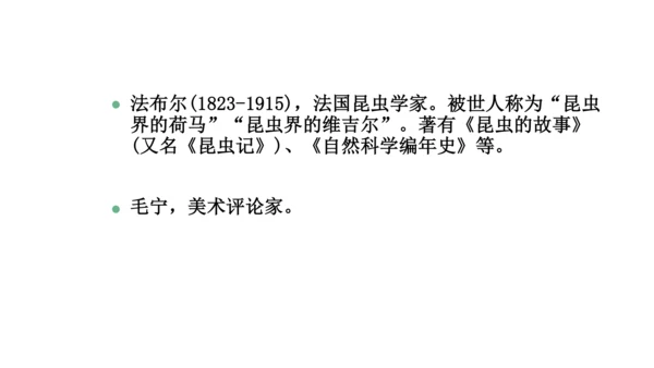 第五单元复习课件（同步课件）-2023-2024学年八年级语文上册同步精品课堂(共39张PPT)