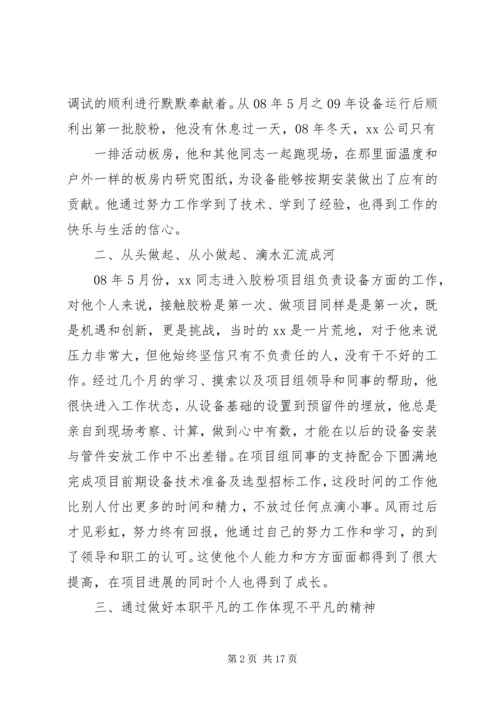 先进工作者申报材料范文.docx