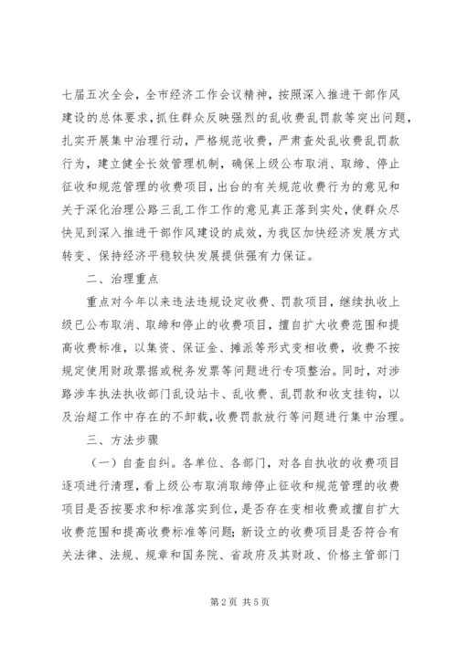 乡镇实施四项治理工作方案.docx