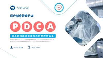 蓝色实拍风院感pdca培训课件