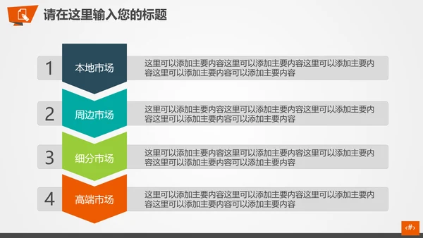 公司企业产品礼物促销活动策划PPT模板