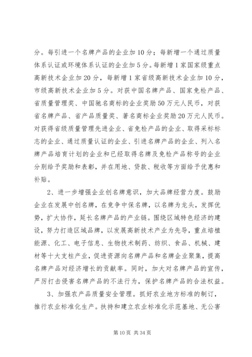 关于大力实施质量兴市和名牌带动战略的意见_1 (2).docx