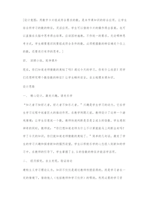 在亲历探究中建构数学知识.docx