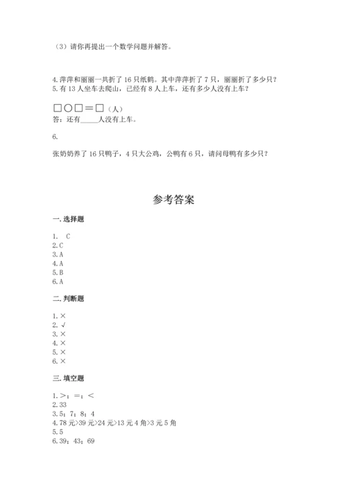 人教版一年级下册数学期末测试卷可打印.docx