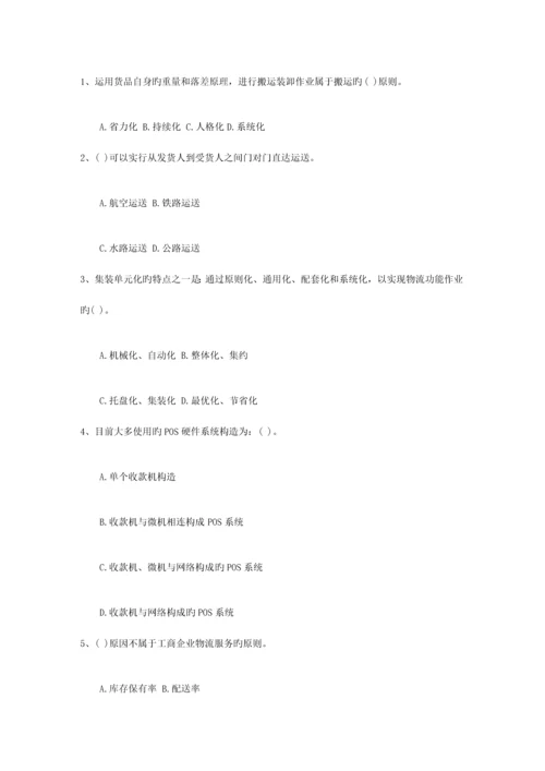 2023年未来物流发展方向考试题库.docx