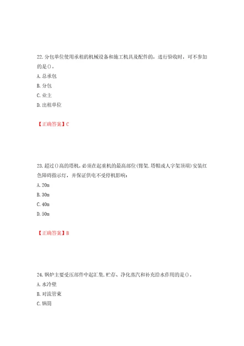 2022年陕西省建筑施工企业安管人员主要负责人、项目负责人和专职安全生产管理人员考试题库模拟训练卷含答案第48版