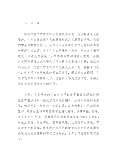 文言文教学的几点思考（教学论文）.docx