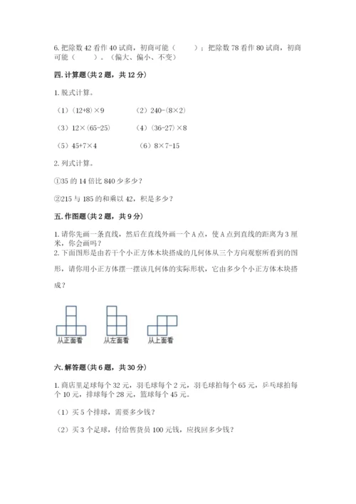 苏教版四年级上册数学期末卷【各地真题】.docx