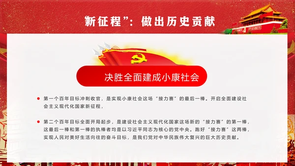 党代表大会不忘初心牢记使命PPT模版