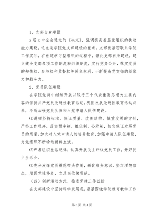 最新党支部工作计划范文.docx