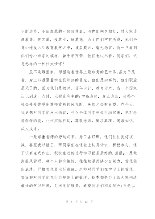 教师节感恩老师国旗下讲话稿3分钟.docx