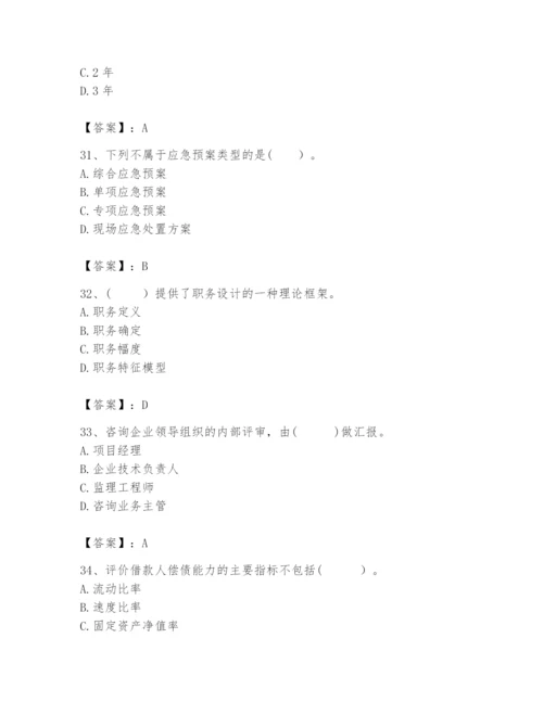 2024年咨询工程师之工程项目组织与管理题库及参考答案（考试直接用）.docx