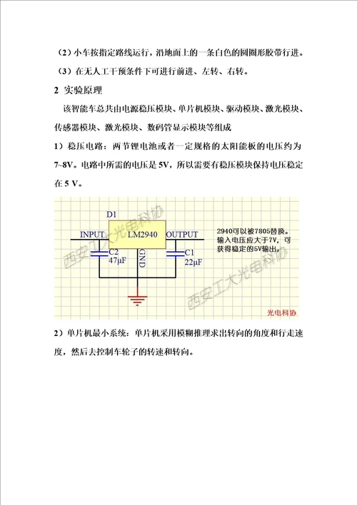 寻迹车实验报告