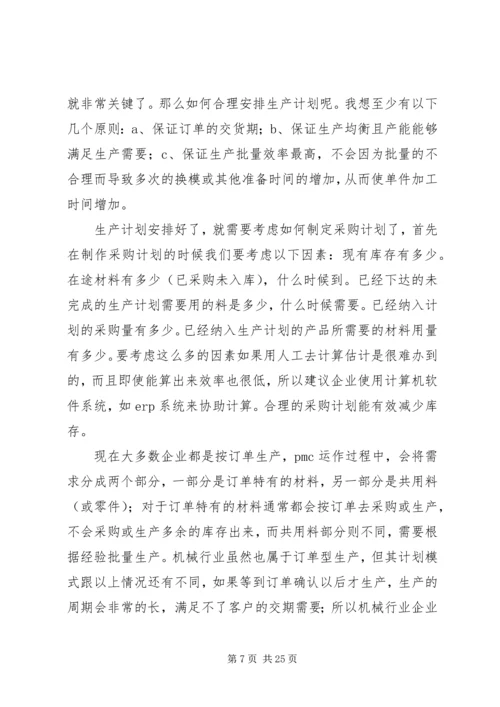 钢铁企业降低成本方案 (3).docx