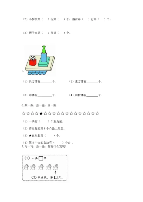 人教版一年级上册数学期中测试卷带答案下载.docx