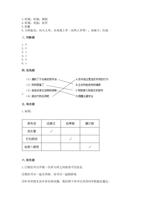 部编版小学四年级上册道德与法治期中测试卷及答案（考点梳理）.docx