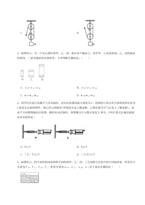 第四次月考滚动检测卷-乌龙木齐第四中学物理八年级下册期末考试专项测评试题（含详解）.docx