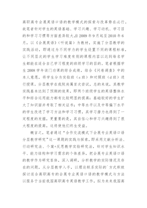 对分层教学的几点思考的论文.docx