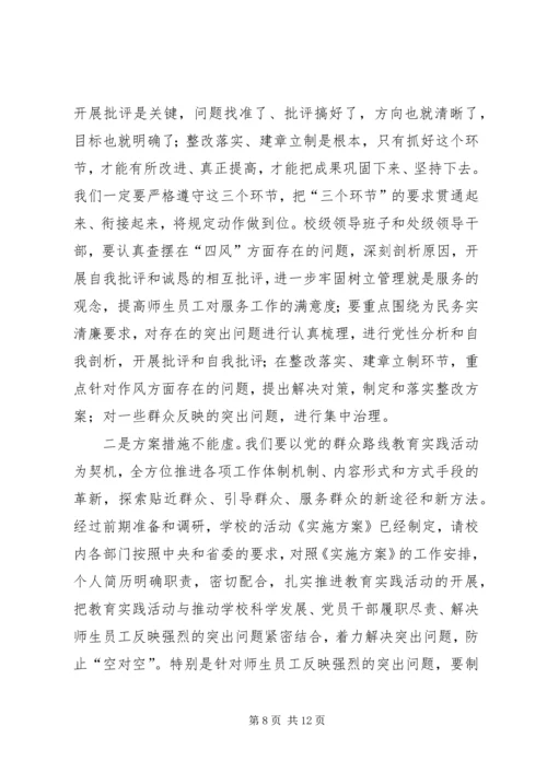 副书记在深入开展党的群众路线教育实践活动动员讲话材料.docx