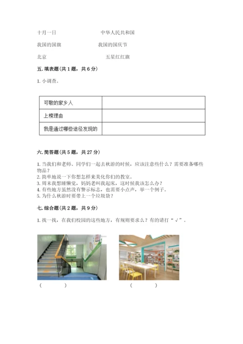 新部编版小学二年级上册道德与法治期末测试卷精品（满分必刷）.docx