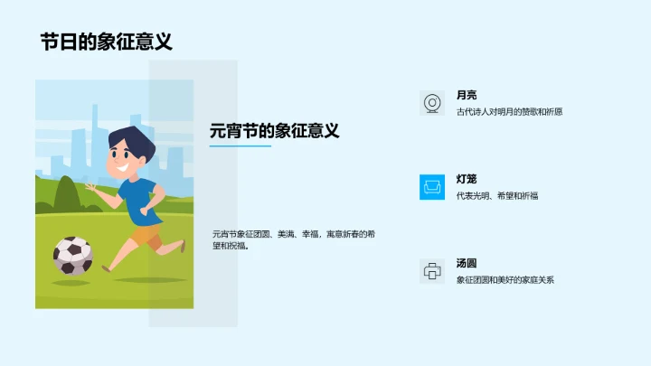 元宵诗会讲座PPT模板