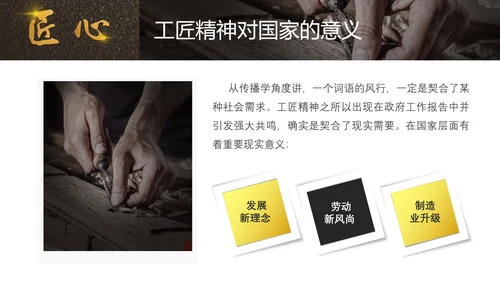 匠心筑梦工匠PPT模板