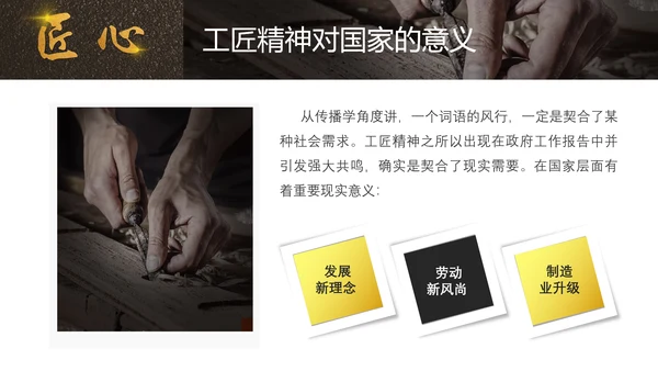 匠心筑梦工匠PPT模板