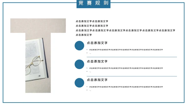 创意简约知识竞赛通用PPT模板