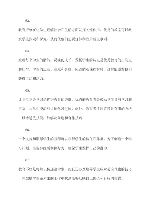 鼓励教师发展的名言名句