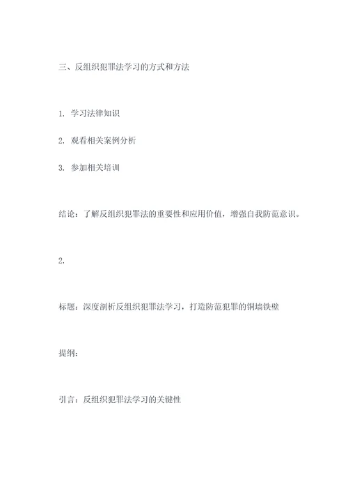 反组织犯罪法学习提纲