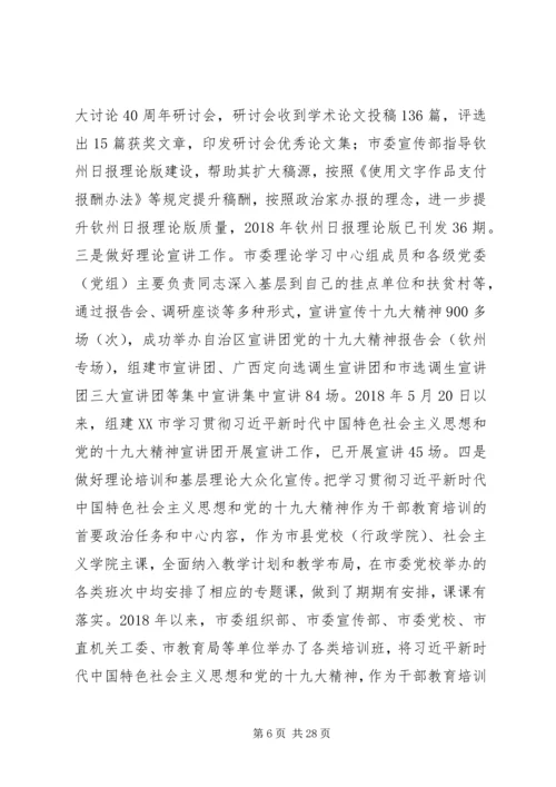 市委党的建设工作领导小组上半年落实情况.docx