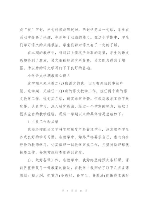 小学语文学期教师心得.docx