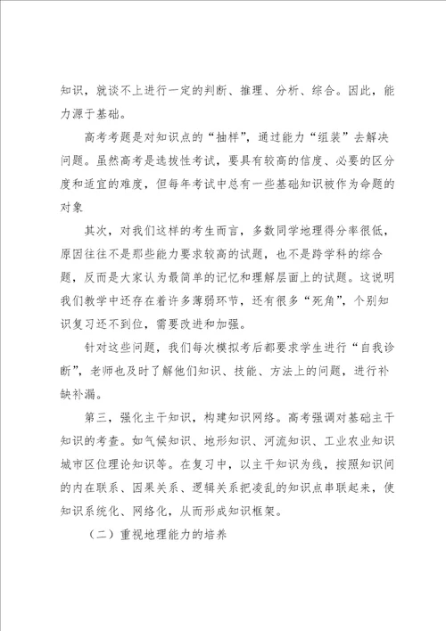 2021地理教师工作总结范文