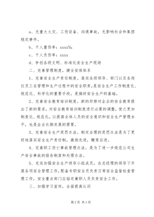 关于企业安全工作思路.docx