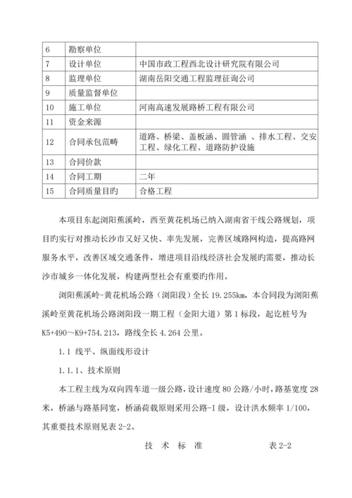 公路关键工程风险分析评估基础报告.docx