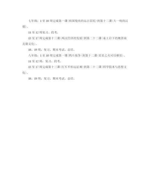 精编之学年历史教学计划范文.docx