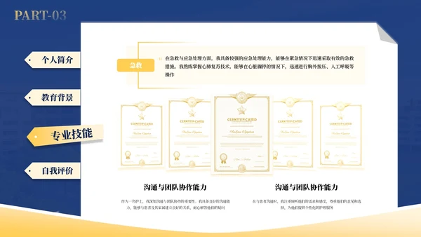 蓝橙系个人简历PPT设计模板