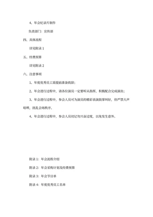 年会策划书word模板