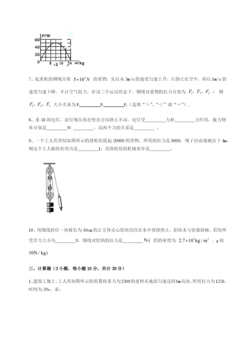 基础强化安徽合肥市庐江县二中物理八年级下册期末考试定向攻克试题（含详解）.docx