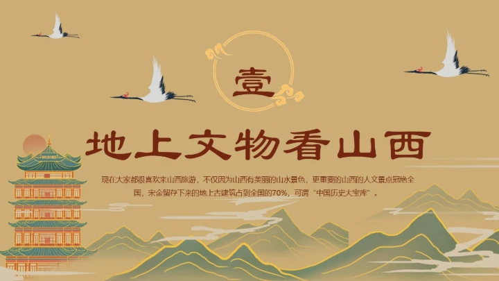 隰县小西天山西景点介绍通用PPT模板