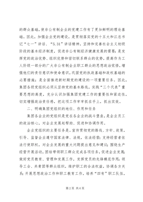 企业党委关于加强党建工作意见.docx