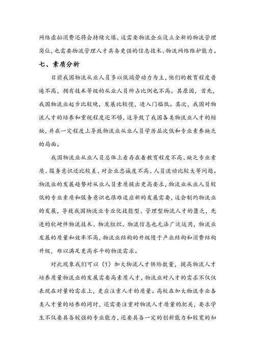 物流职业规划