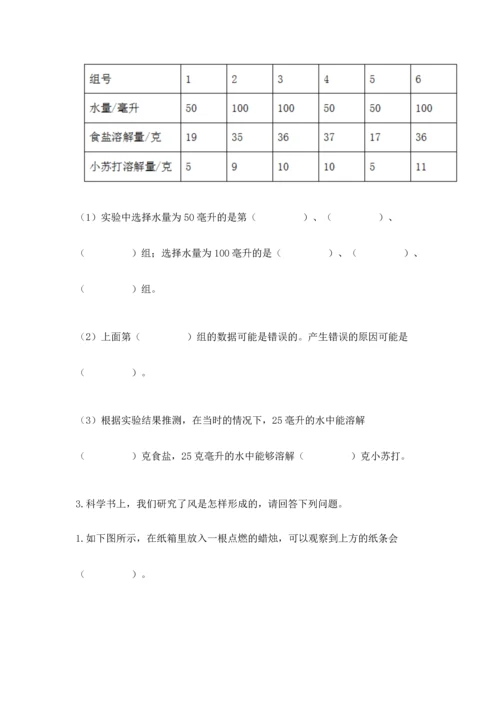 教科版三年级上册科学期末测试卷精华版.docx