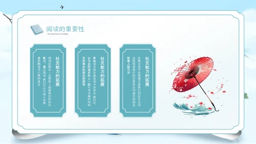 古风阅读点亮梦想读书分享会PPT模板